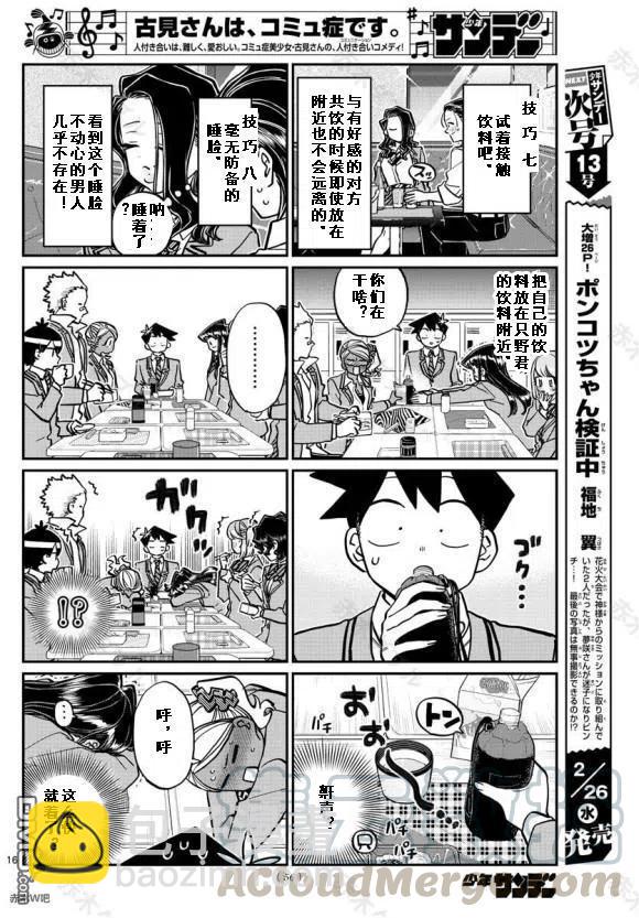🍸古见同学是沟通鲁蛇。 第240话 第16页