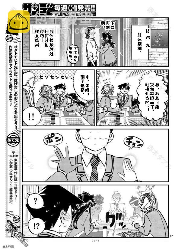 🍸古见同学是沟通鲁蛇。 第240话 第17页