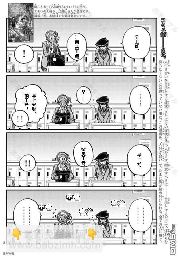🍸古见同学是沟通鲁蛇。 第240话 第2页