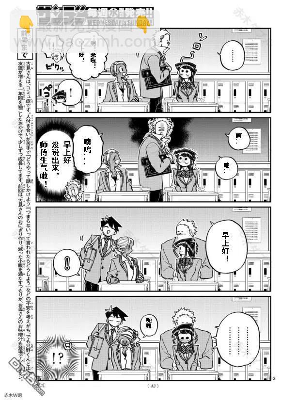 🍸古见同学是沟通鲁蛇。 第240话 第3页
