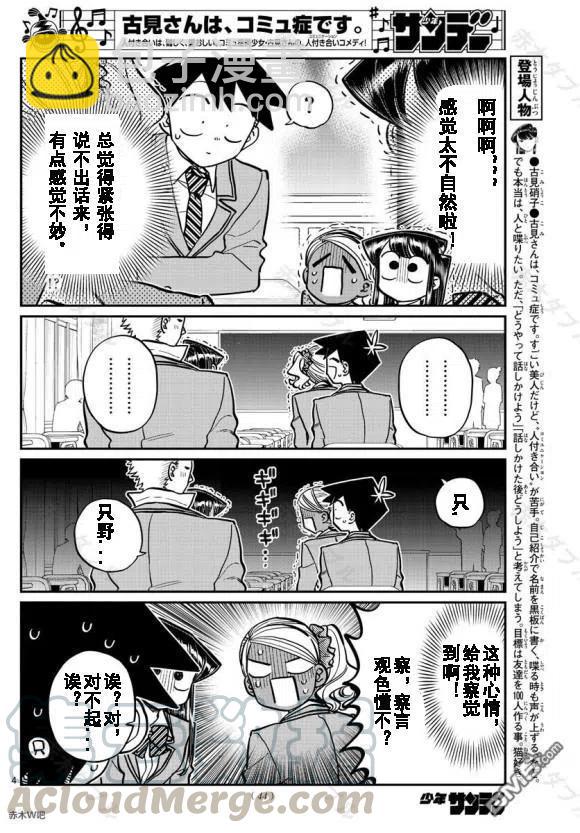 🍸古见同学是沟通鲁蛇。 第240话 第4页