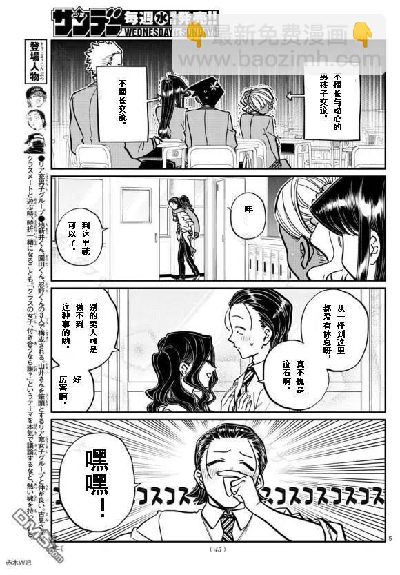 🍸古见同学是沟通鲁蛇。 第240话 第5页