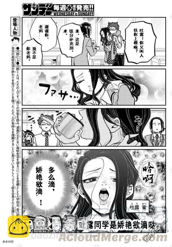 🍸古见同学是沟通鲁蛇。 第240话 第7页