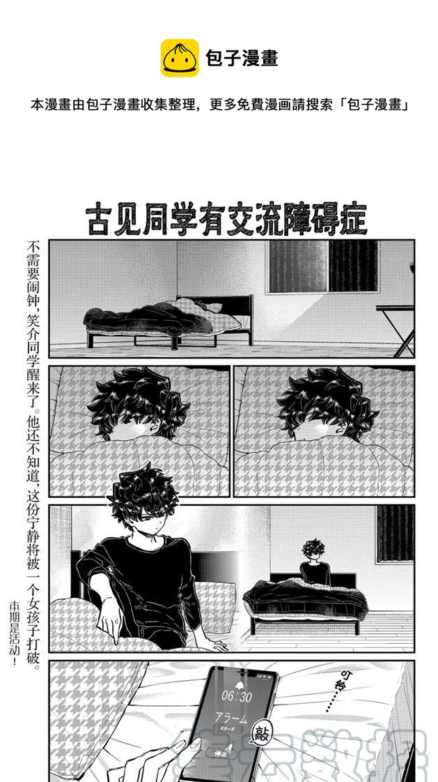 🍸古见同学是沟通鲁蛇。 第244话 第1页