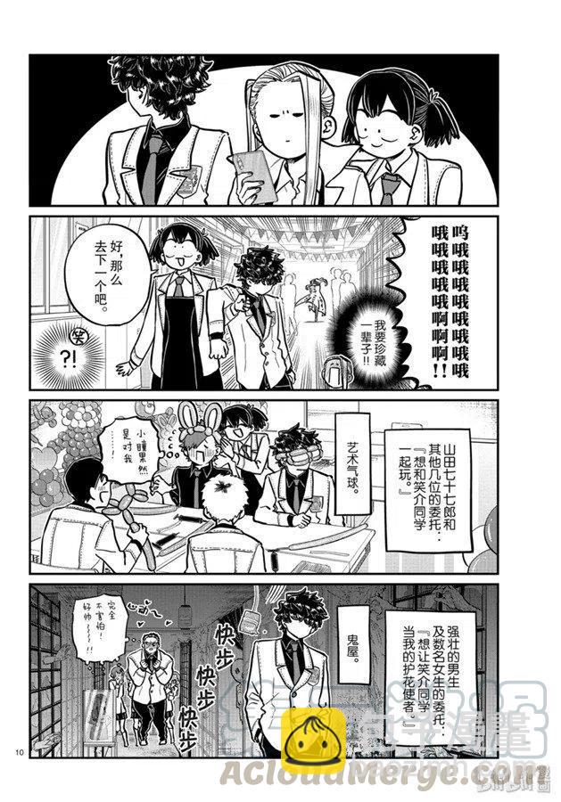 🍸古见同学是沟通鲁蛇。 第244话 第10页