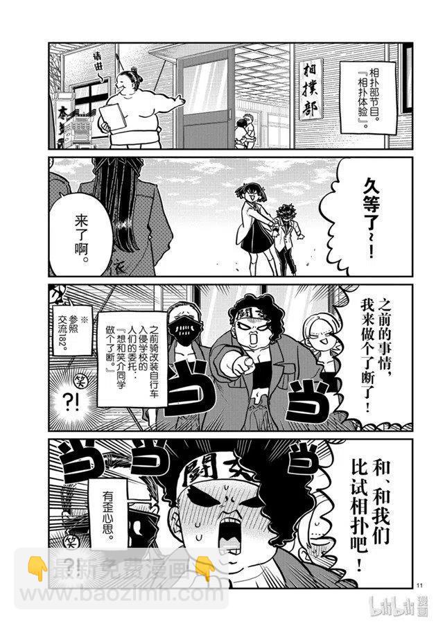 🍸古见同学是沟通鲁蛇。 第244话 第11页