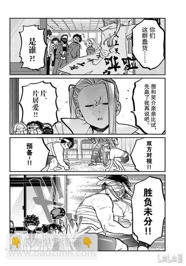 🍸古见同学是沟通鲁蛇。 第244话 第12页