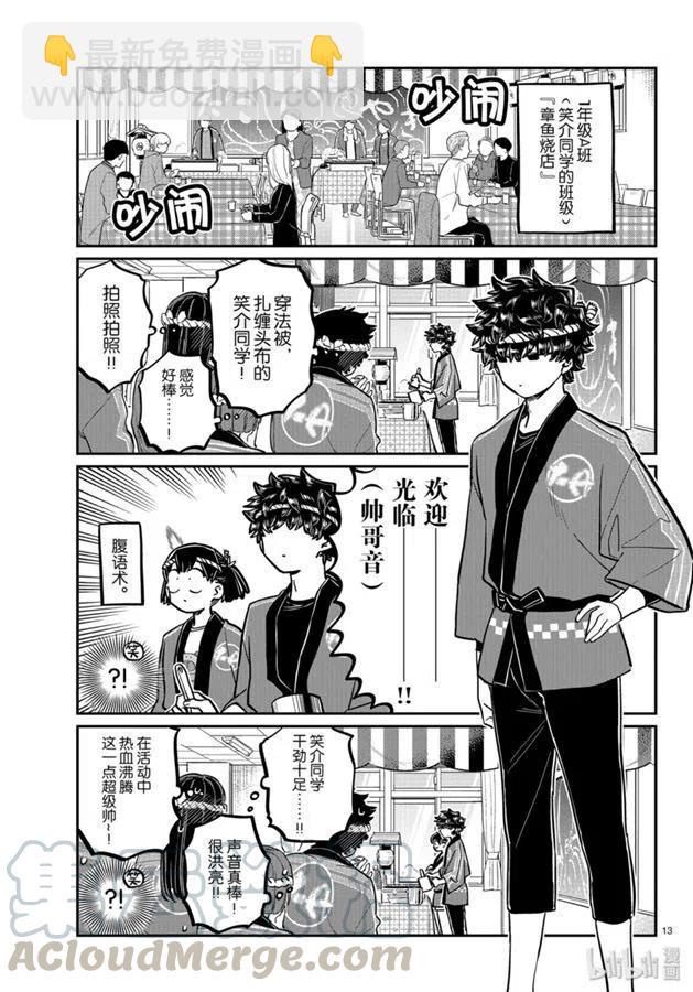 🍸古见同学是沟通鲁蛇。 第244话 第13页