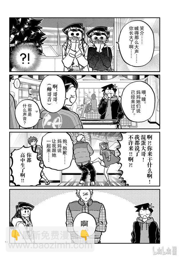 🍸古见同学是沟通鲁蛇。 第244话 第14页