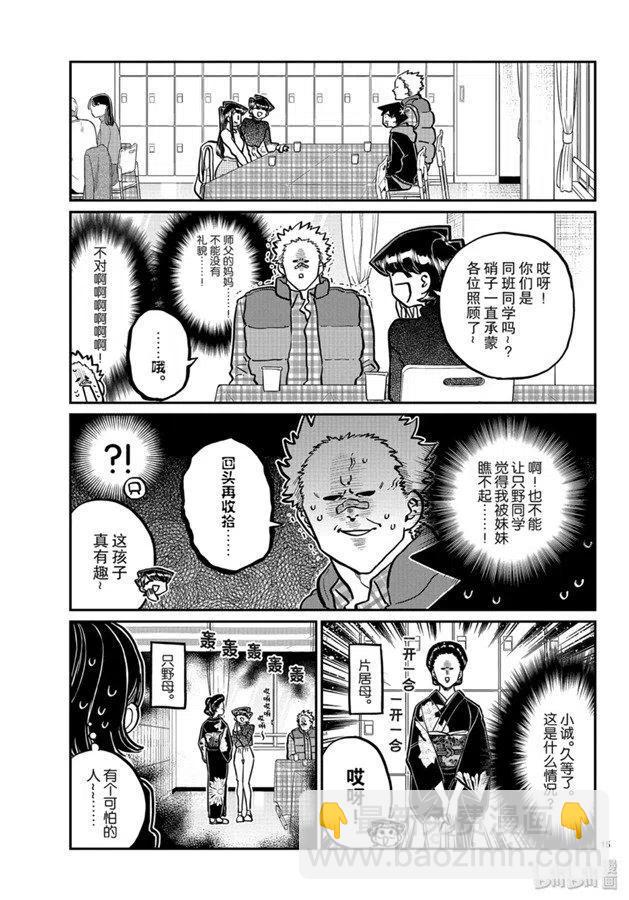 🍸古见同学是沟通鲁蛇。 第244话 第15页