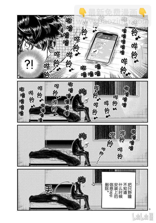 🍸古见同学是沟通鲁蛇。 第244话 第3页