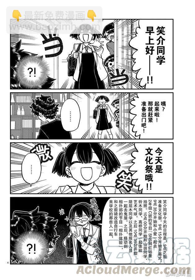 🍸古见同学是沟通鲁蛇。 第244话 第4页