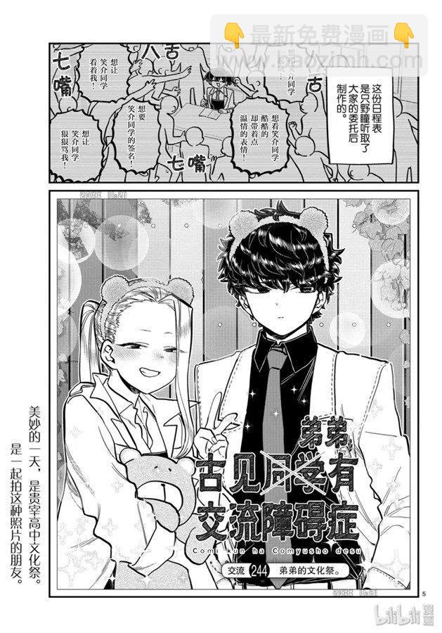 🍸古见同学是沟通鲁蛇。 第244话 第5页