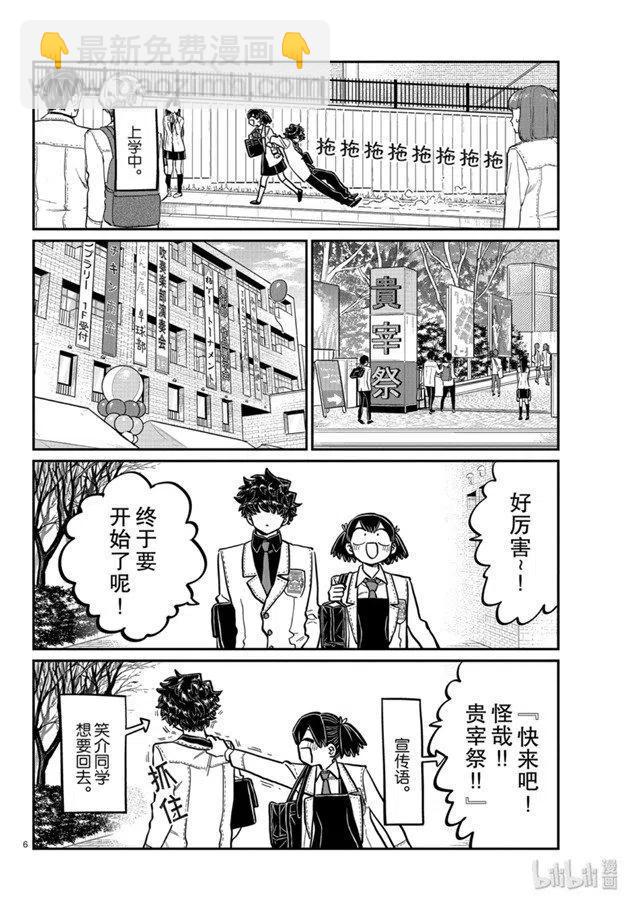 🍸古见同学是沟通鲁蛇。 第244话 第6页