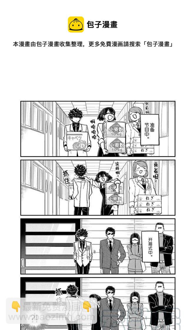 🍸古见同学是沟通鲁蛇。 第244话 第7页