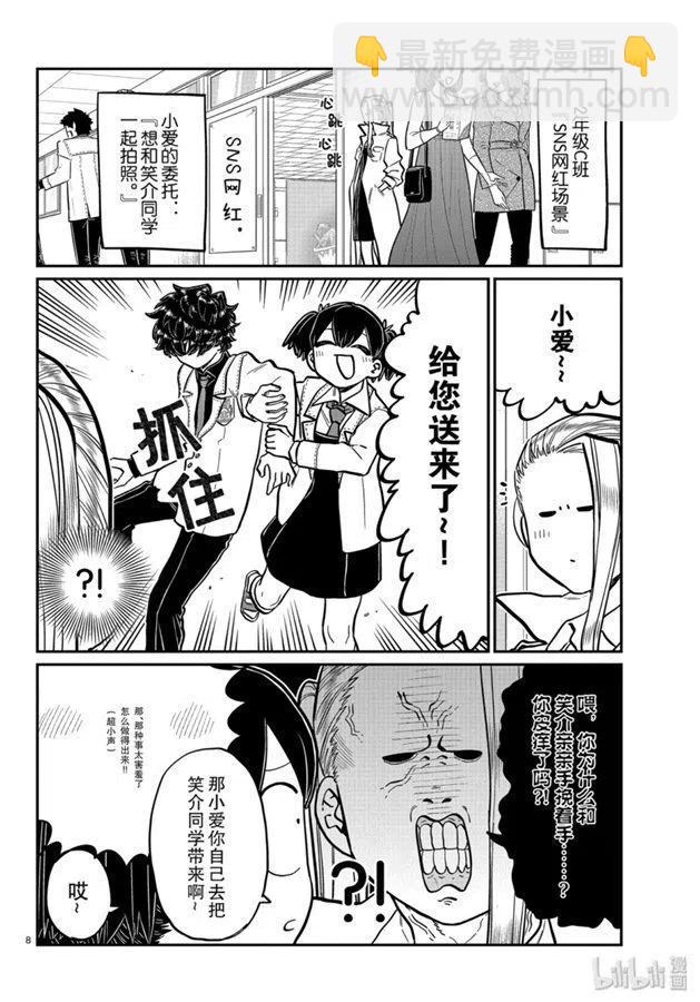 🍸古见同学是沟通鲁蛇。 第244话 第8页