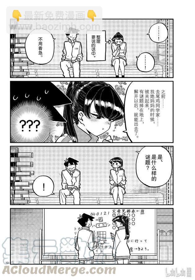 🍸古见同学是沟通鲁蛇。 第246话 第10页