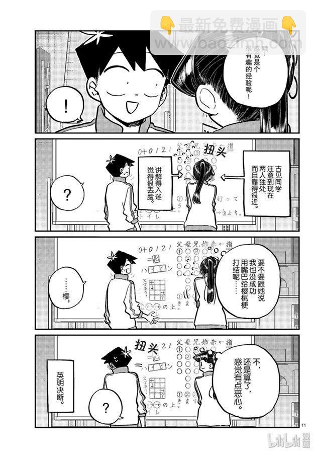 🍸古见同学是沟通鲁蛇。 第246话 第11页