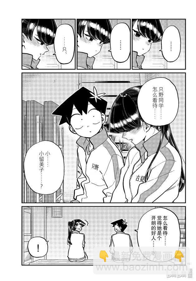 🍸古见同学是沟通鲁蛇。 第246话 第15页