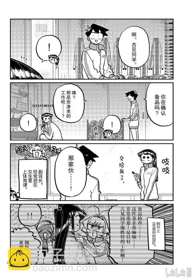 🍸古见同学是沟通鲁蛇。 第246话 第2页