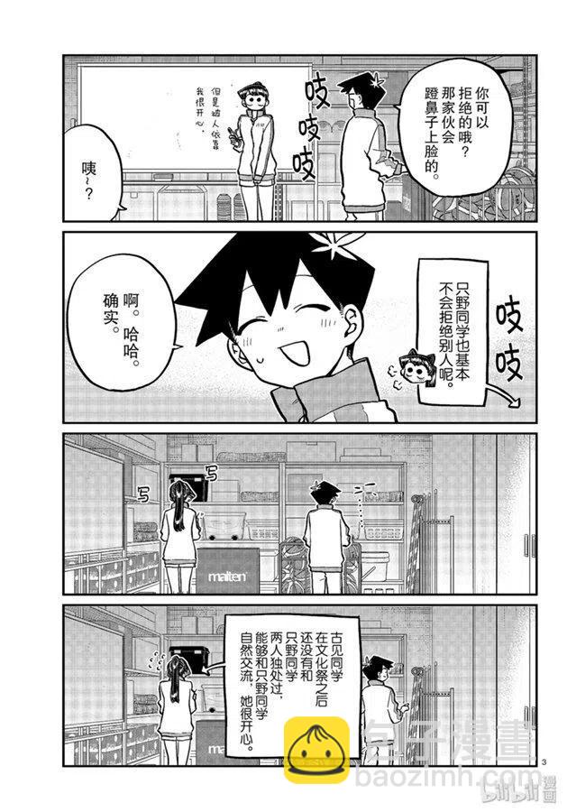 🍸古见同学是沟通鲁蛇。 第246话 第3页