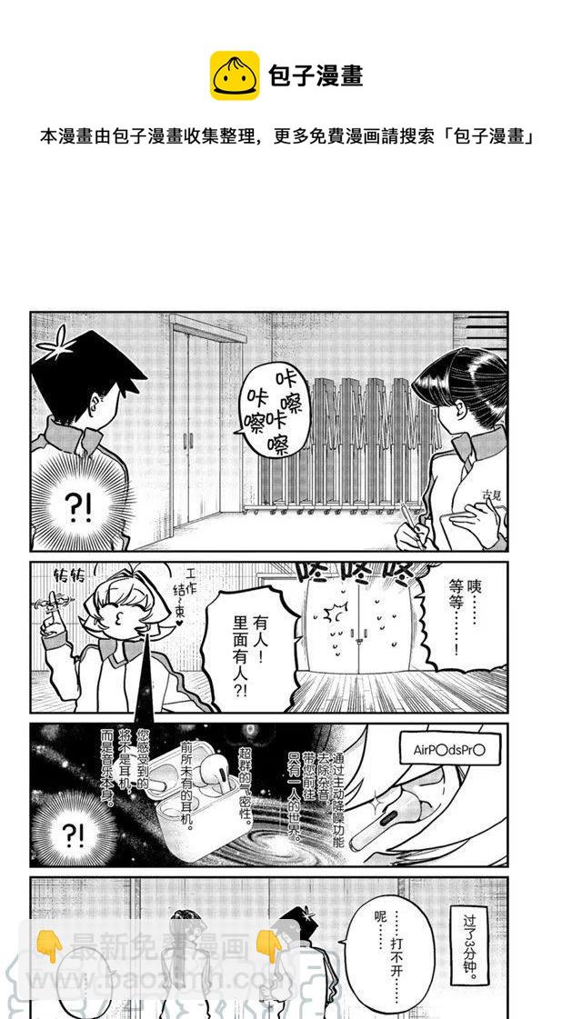 🍸古见同学是沟通鲁蛇。 第246话 第4页