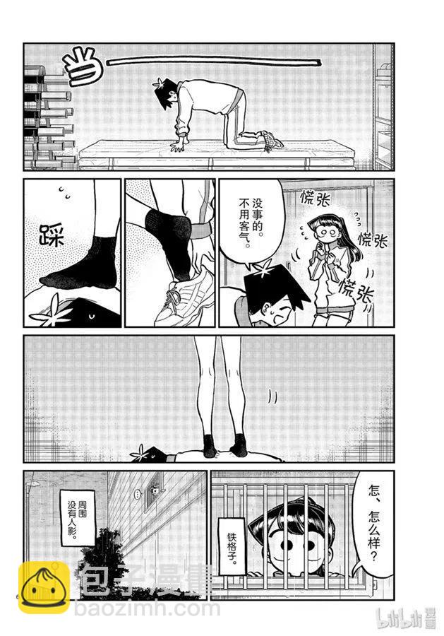 🍸古见同学是沟通鲁蛇。 第246话 第6页