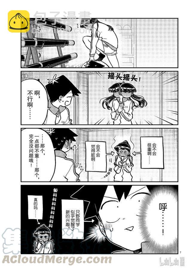 🍸古见同学是沟通鲁蛇。 第246话 第7页