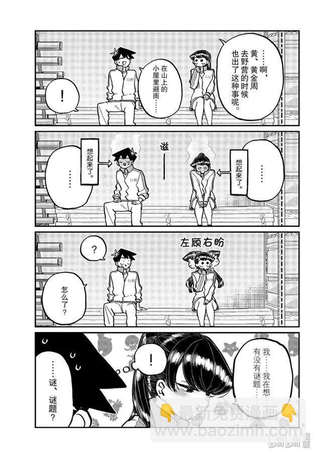 🍸古见同学是沟通鲁蛇。 第246话 第9页