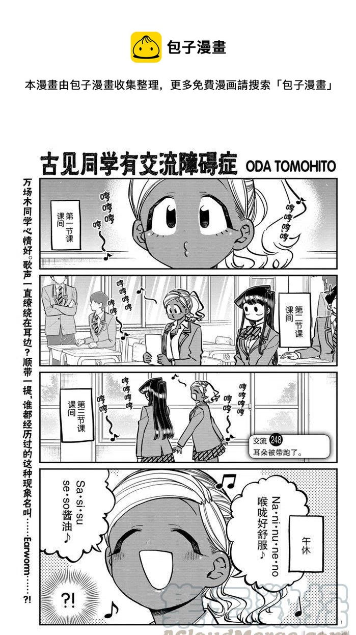 🍸古见同学是沟通鲁蛇。 第248话 第1页