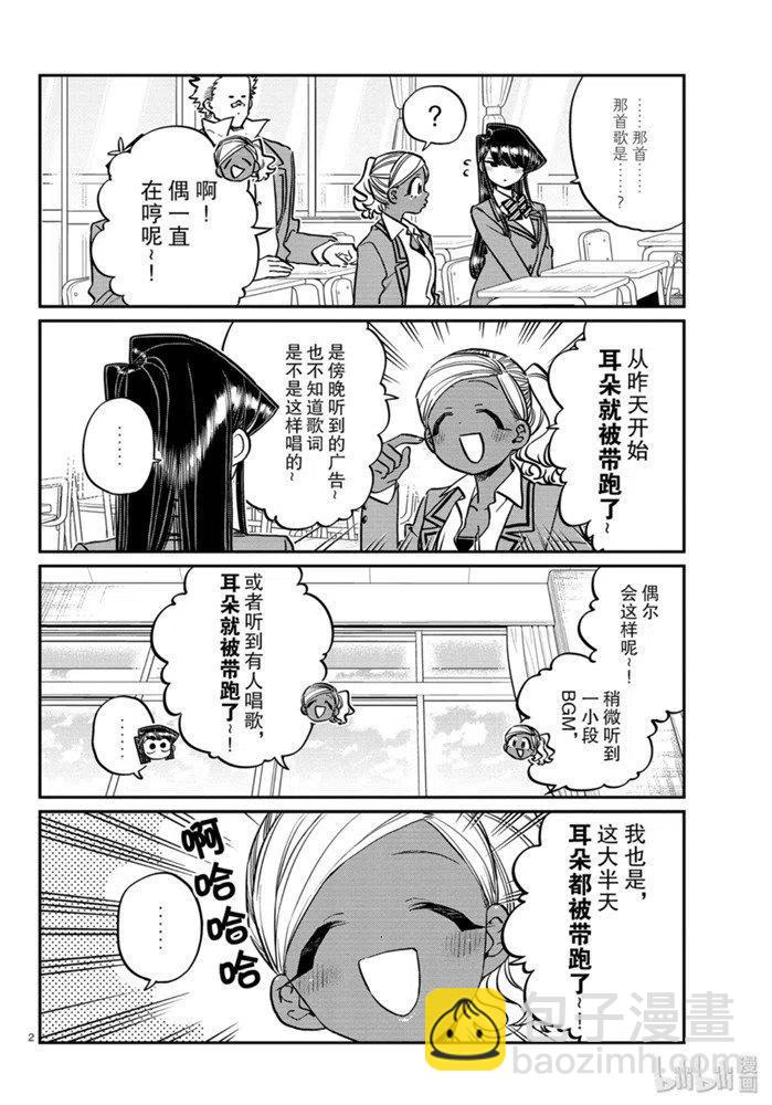 🍸古见同学是沟通鲁蛇。 第248话 第2页