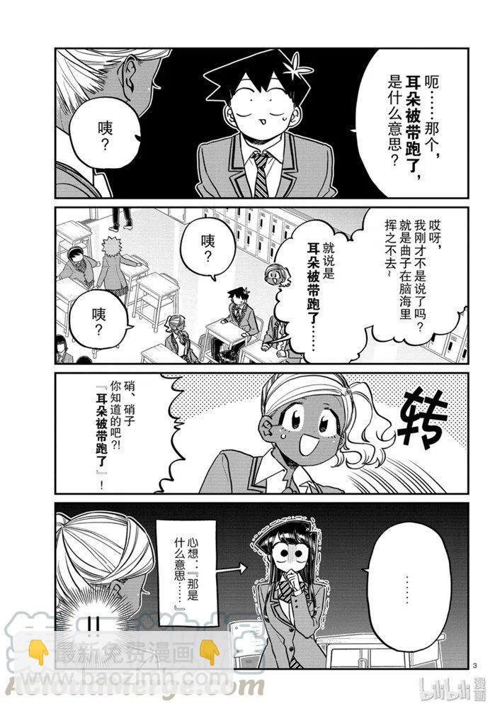 🍸古见同学是沟通鲁蛇。 第248话 第3页