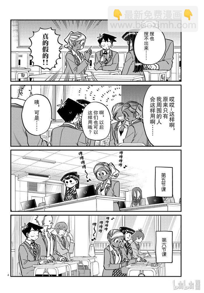 🍸古见同学是沟通鲁蛇。 第248话 第4页