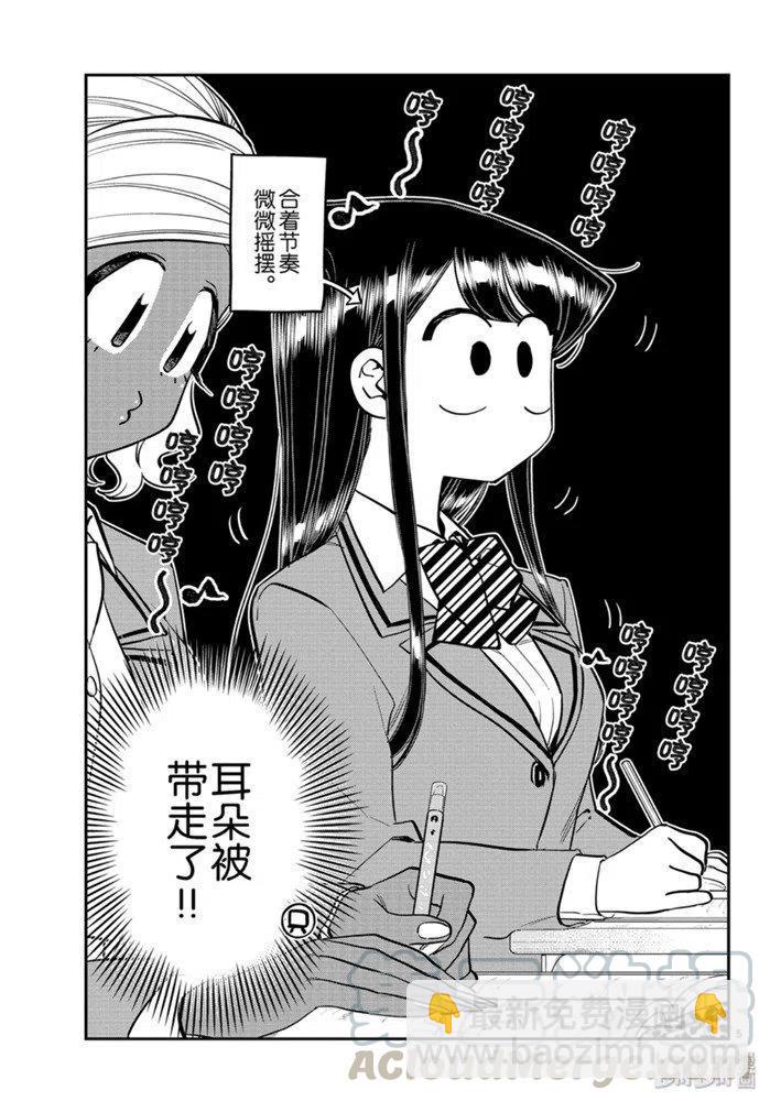 🍸古见同学是沟通鲁蛇。 第248话 第5页