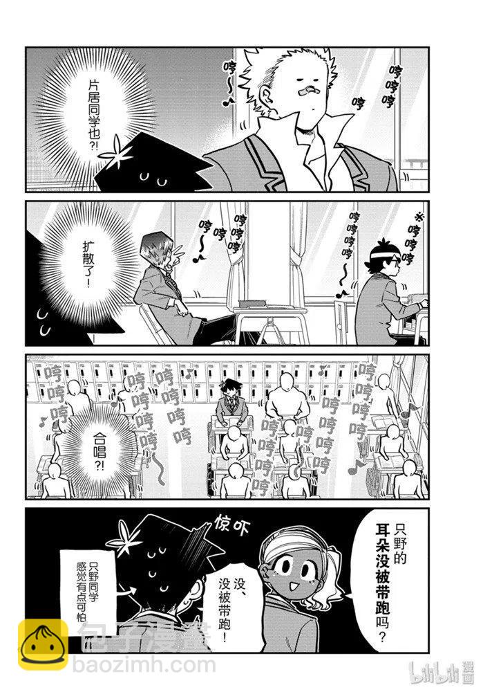 🍸古见同学是沟通鲁蛇。 第248话 第6页