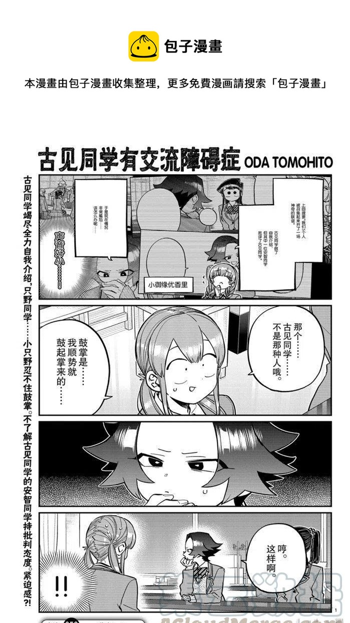 🍸古见同学是沟通鲁蛇。 第252话 第1页