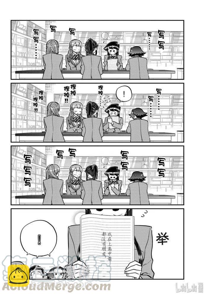 🍸古见同学是沟通鲁蛇。 第252话 第10页