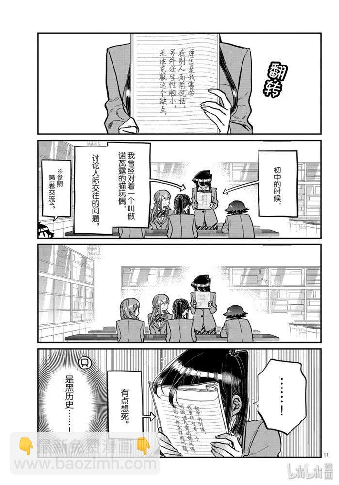 🍸古见同学是沟通鲁蛇。 第252话 第11页