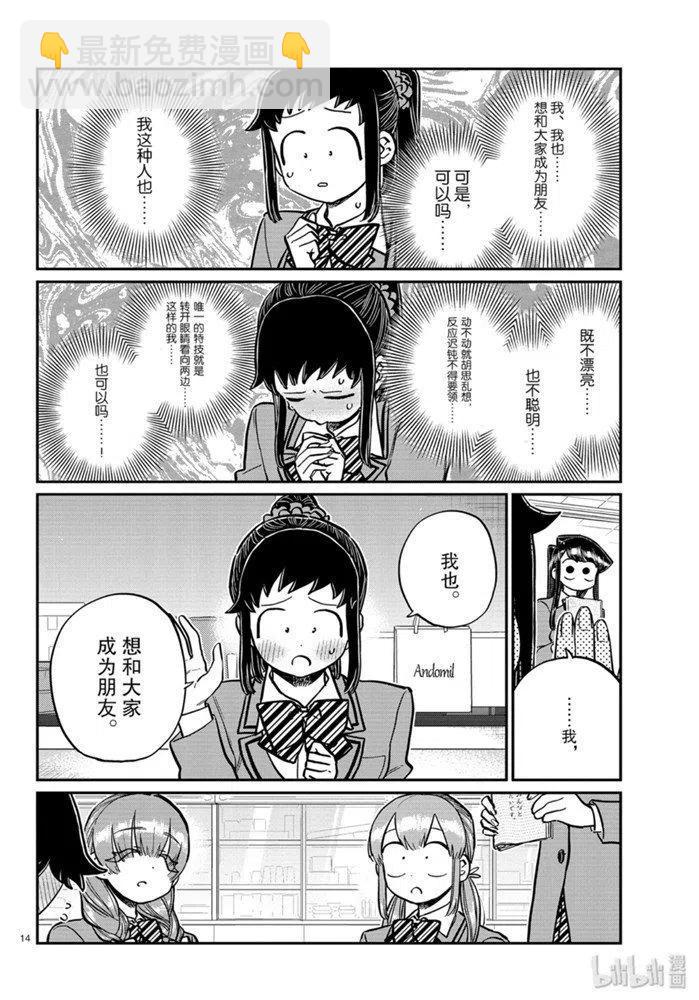 🍸古见同学是沟通鲁蛇。 第252话 第14页
