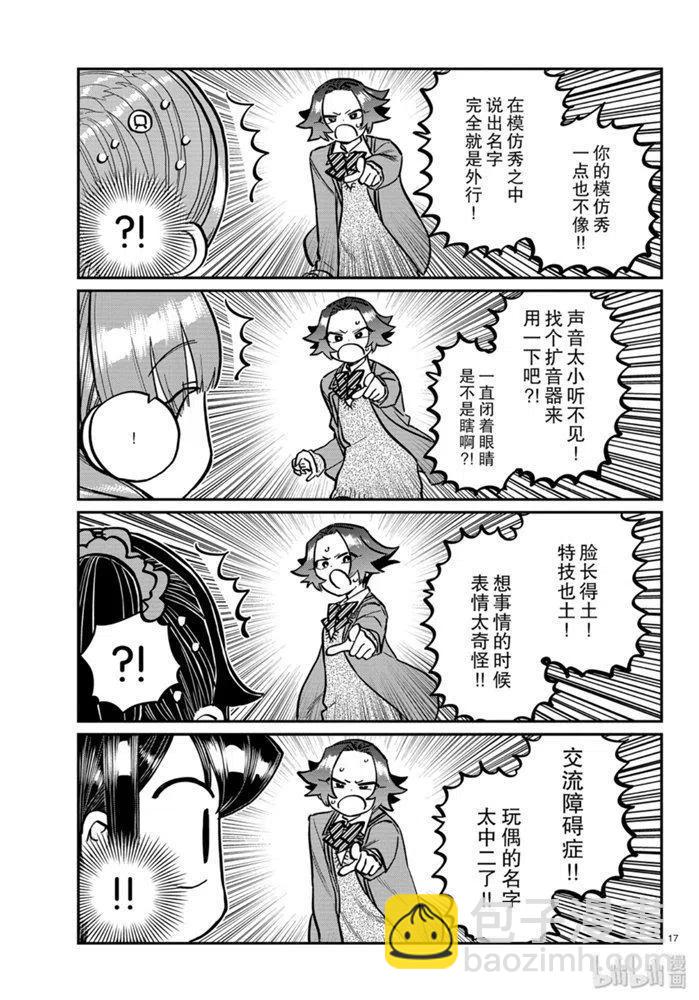 🍸古见同学是沟通鲁蛇。 第252话 第17页