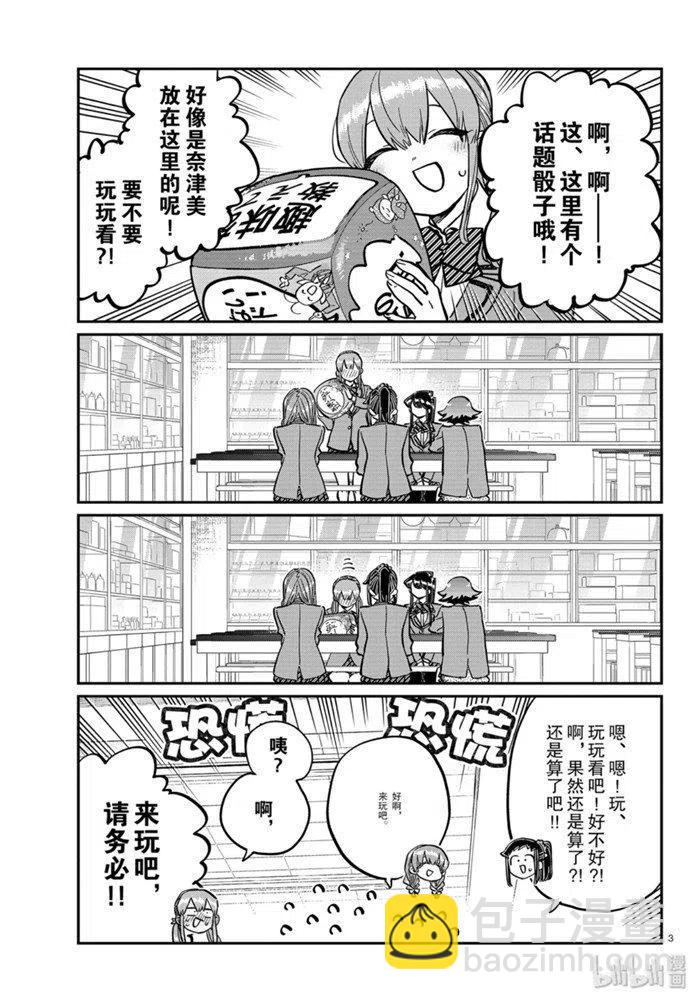 🍸古见同学是沟通鲁蛇。 第252话 第3页