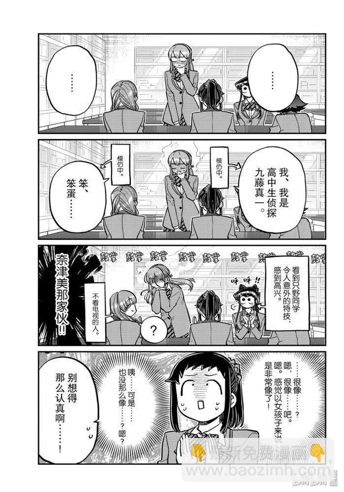 🍸古见同学是沟通鲁蛇。 第252话 第5页