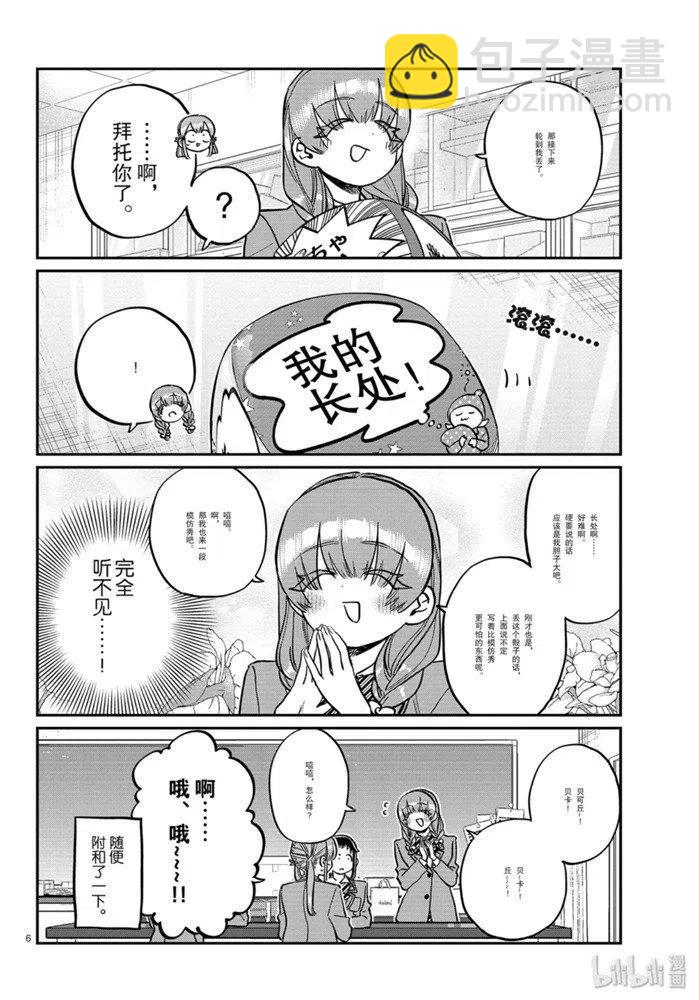 🍸古见同学是沟通鲁蛇。 第252话 第6页