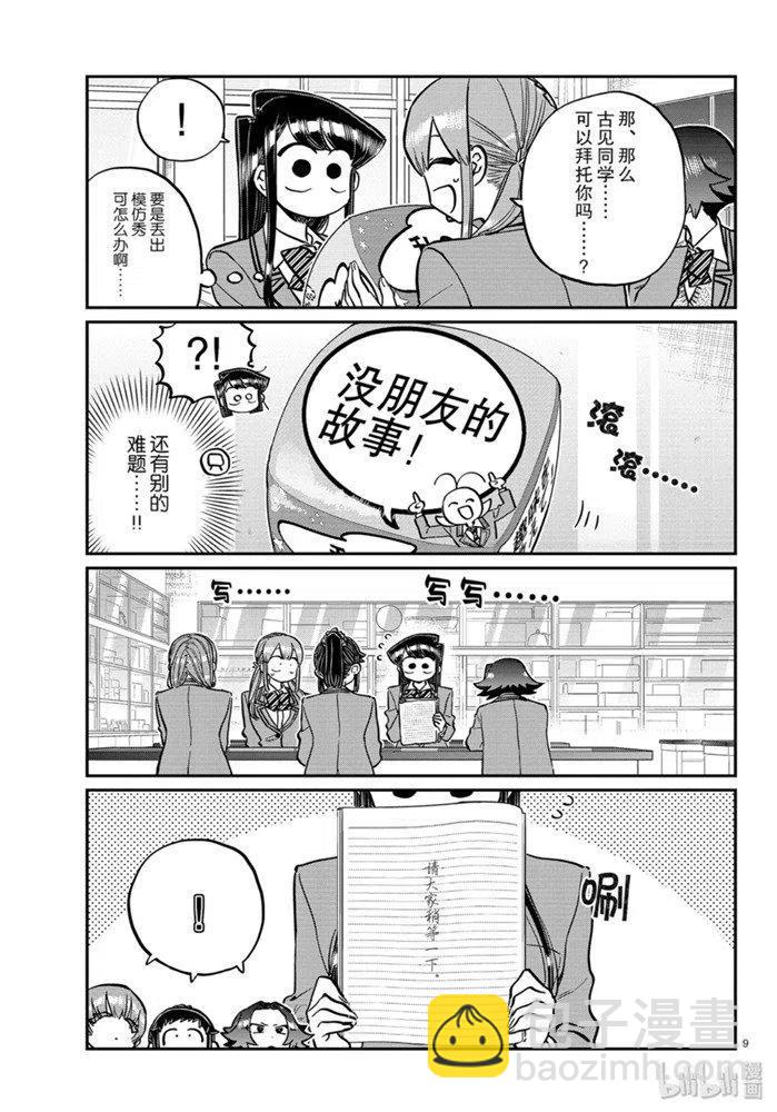 🍸古见同学是沟通鲁蛇。 第252话 第9页