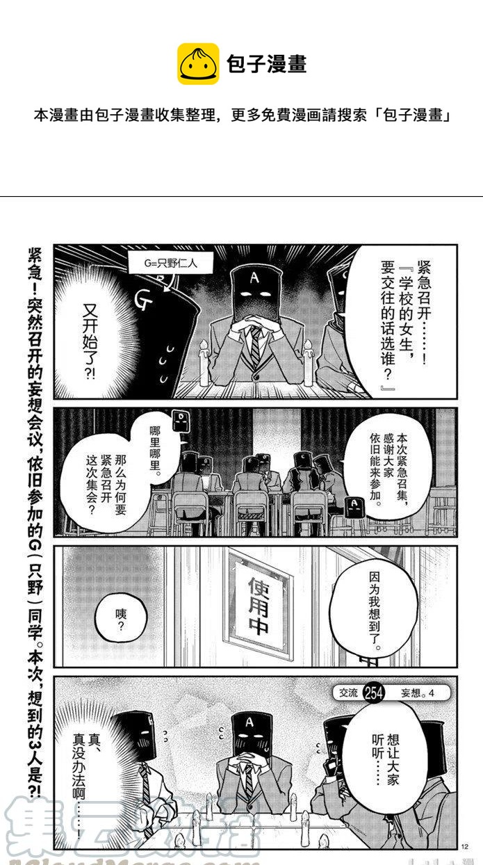🍸古见同学是沟通鲁蛇。 第254话 第1页