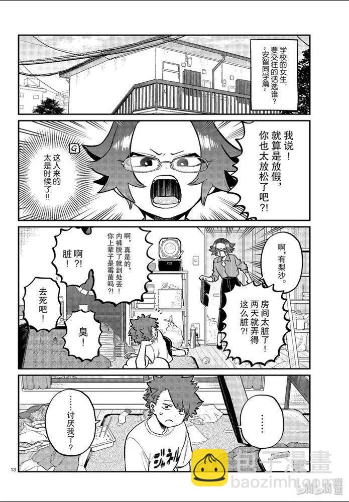 🍸古见同学是沟通鲁蛇。 第254话 第2页