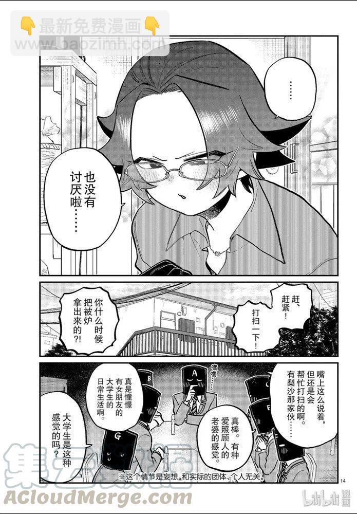 🍸古见同学是沟通鲁蛇。 第254话 第3页