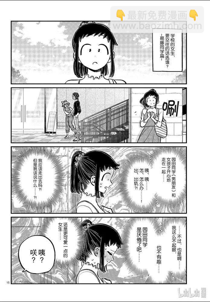 🍸古见同学是沟通鲁蛇。 第254话 第4页