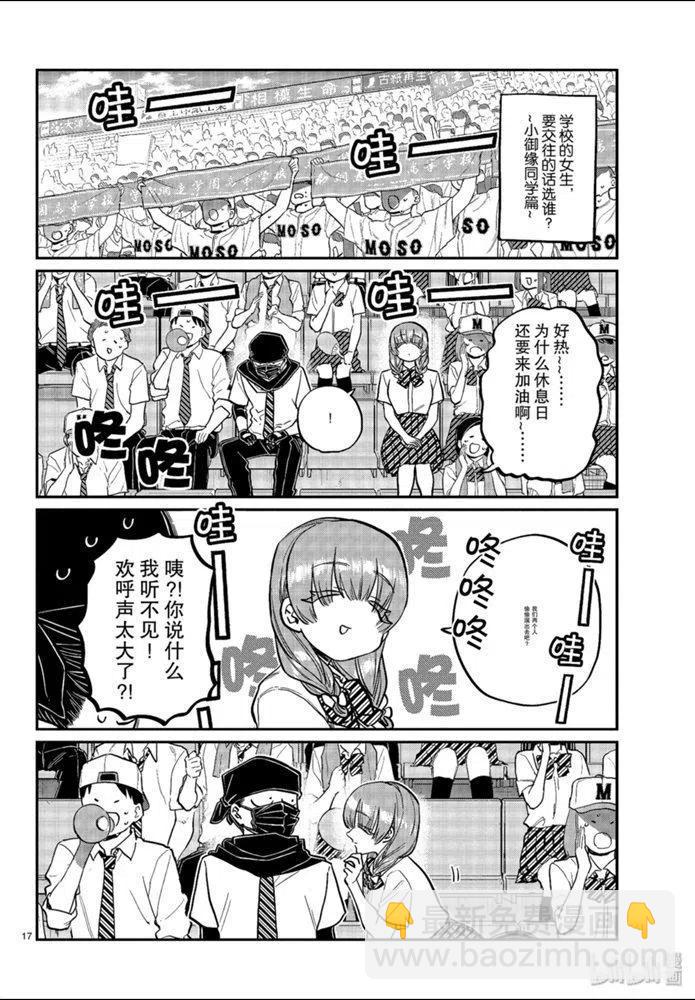 🍸古见同学是沟通鲁蛇。 第254话 第6页