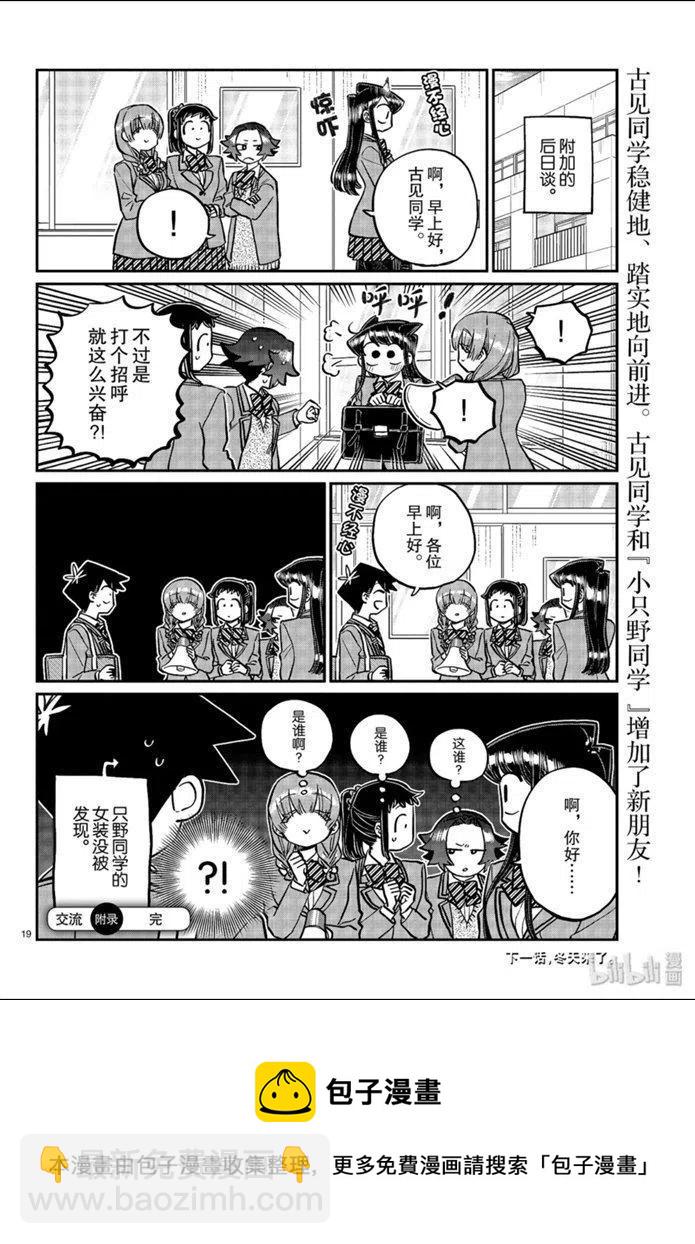 🍸古见同学是沟通鲁蛇。 第254话 第8页